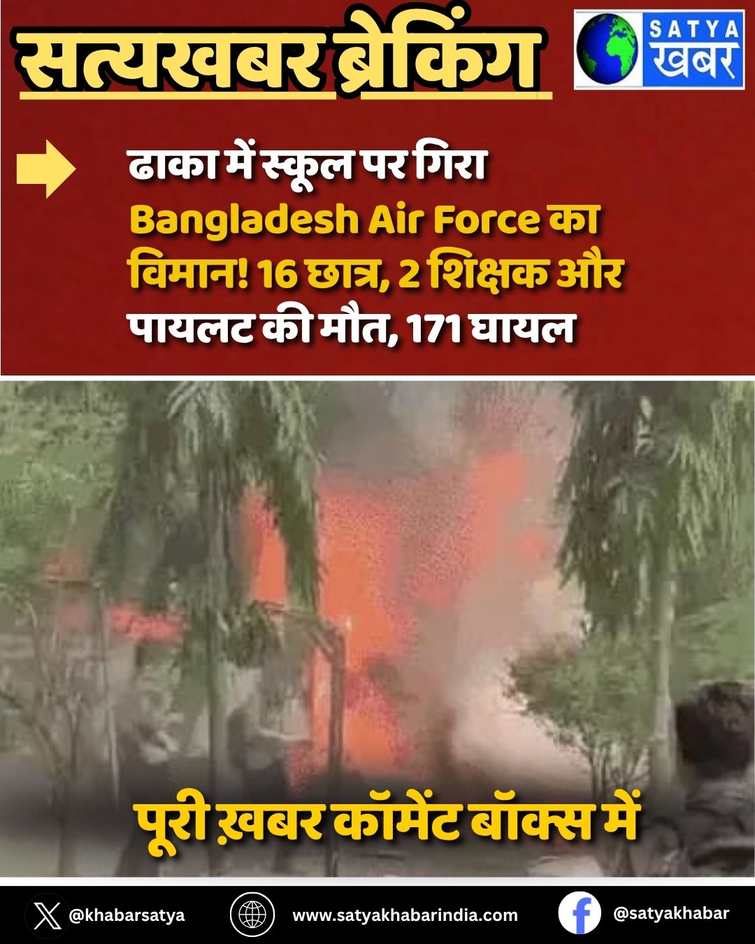 ???? ??? ????? ?? ???? Bangladesh Air Force ?? ?????! 16 ?????, 2 ?????? ?? ????? ?? ???, 171 ????