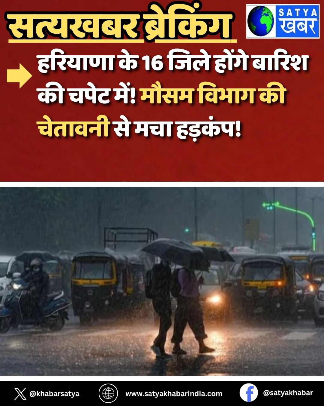 Haryana Weather: हरियाणा के 16 जिले होंगे बारिश की चपेट में! मौसम विभाग की चेतावनी से मचा हड़कंप!