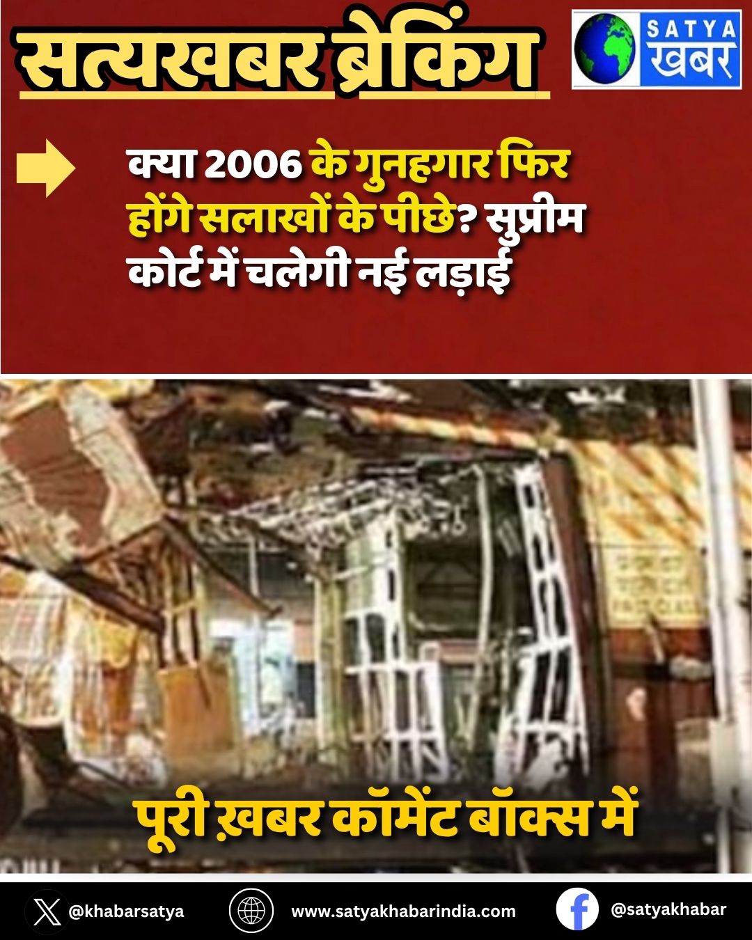 Mumbai Serial Train Blast: ???? 2006 ?? ??????? ??? ????? ?????? ?? ????? ??????? ????? ??? ????? ?? ?????