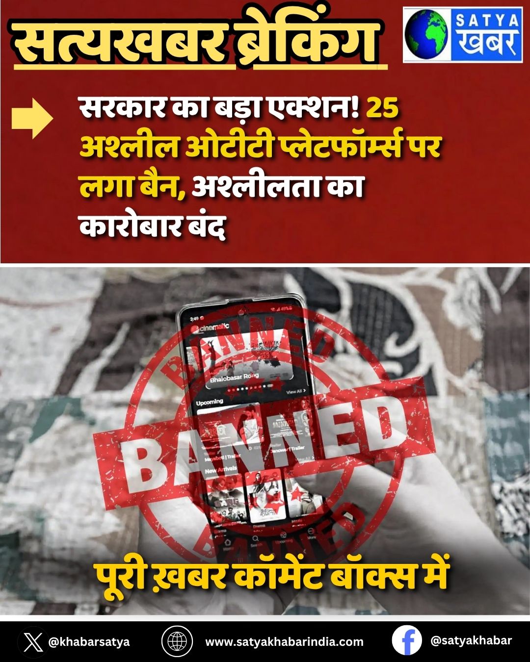 OTT Platforms Ban: ????? ?? ???? ?????! 25 ?????? ????? ???????????? ?? ??? ???, ???????? ?? ??????? ???