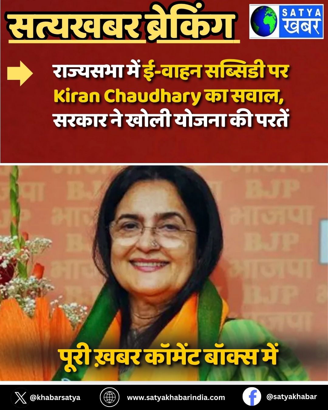 ???????? ??? ?-???? ??????? ?? Kiran Chaudhary ?? ????, ????? ?? ???? ????? ?? ?????