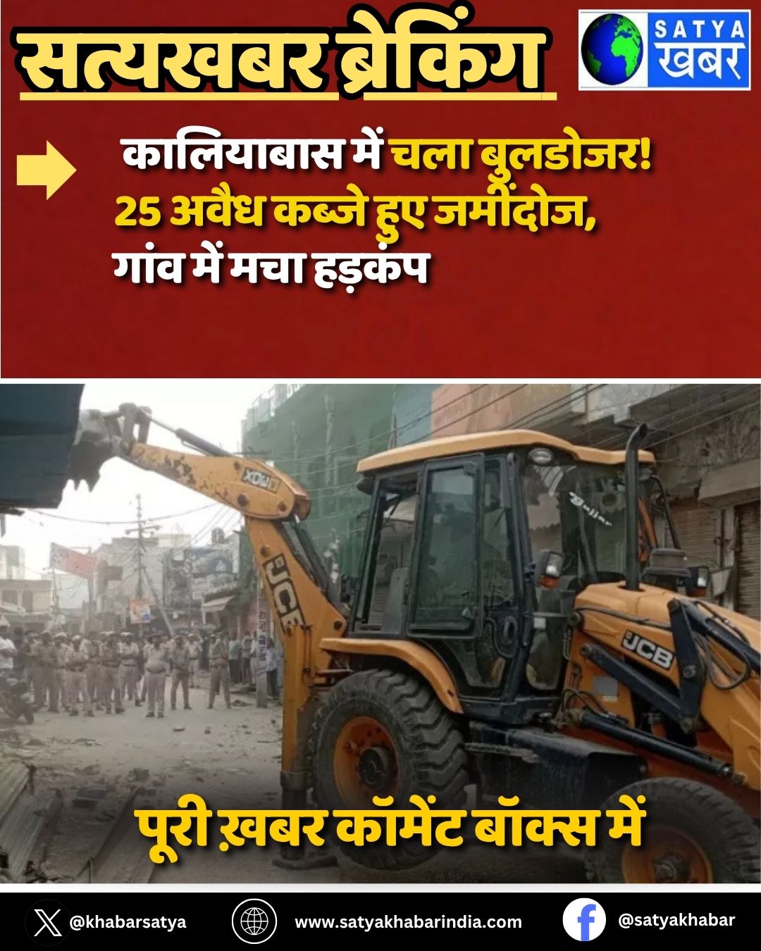 Haryana Bulldozer Action: ????????? ??? ??? ???????! 25 ???? ????? ??? ???????, ???? ??? ??? ??????