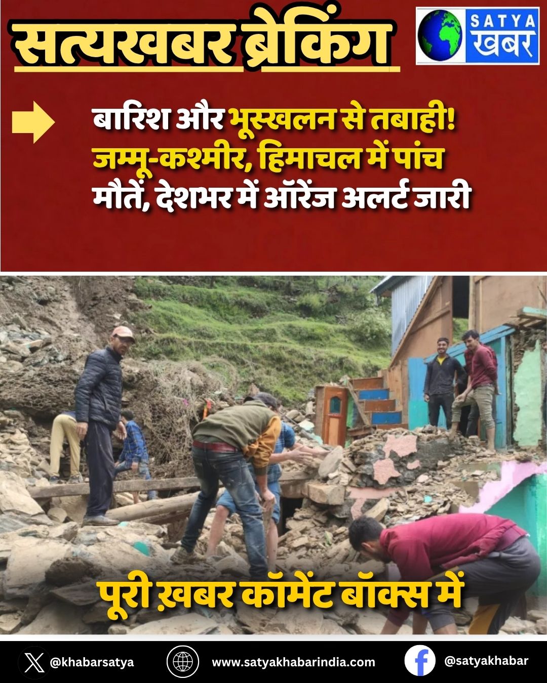 Jammu-Kashmir-Himachal landslide: ????? ?? ??????? ?? ?????! ?????-??????, ?????? ??? ???? ?????, ????? ??? ????? ????? ????