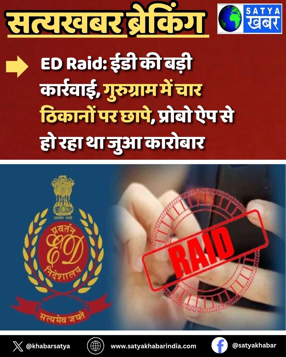 ED Raid: ??? ?? ???? ????????, ????????? ??? ??? ??????? ?? ????, ?????? ?? ?? ?? ??? ?? ??? ???????