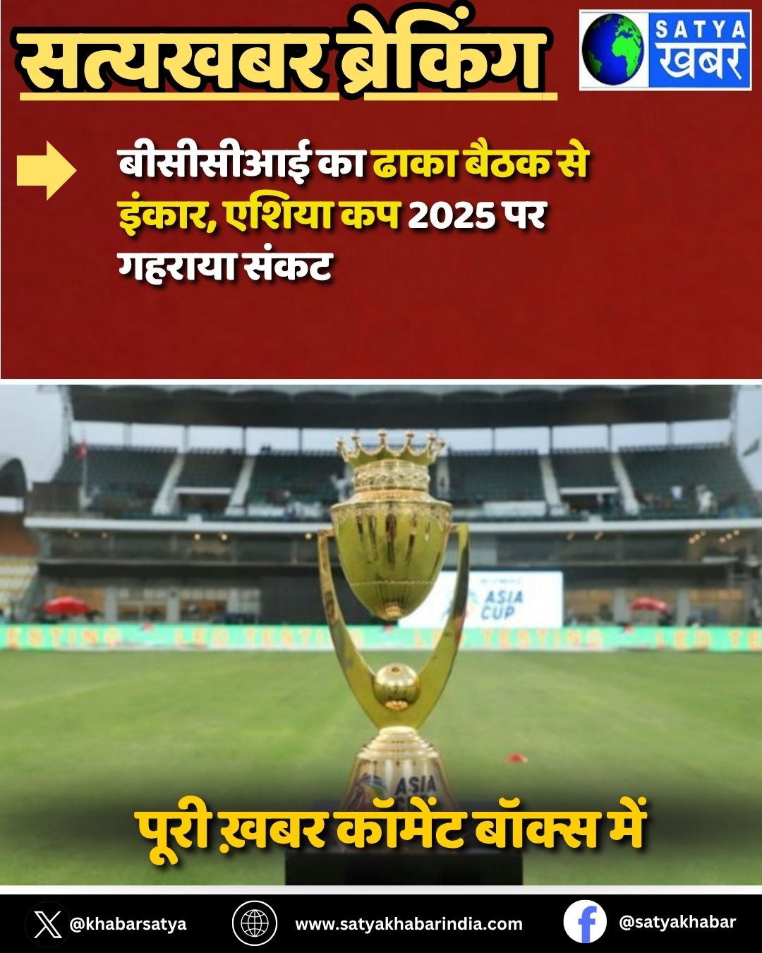 Asia Cup Cricket 2025: ???????? ?? ???? ???? ?? ?????, ????? ?? 2025 ?? ?????? ????