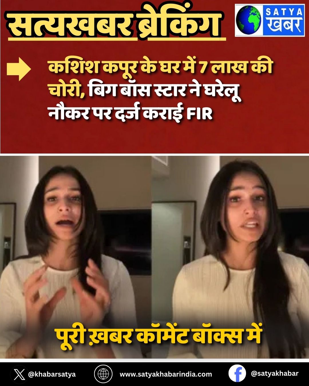Kashish Kapoor ?? ?? ??? 7 ??? ?? ????, ??? ??? ????? ?? ????? ???? ?? ???? ???? FIR