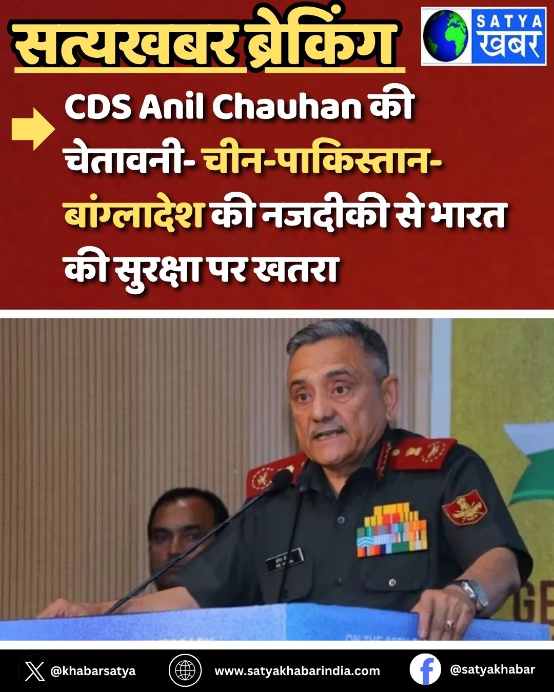 CDS Anil Chauhan ?? ???????- ???-?????????-?????????? ?? ?????? ?? ???? ?? ??????? ?? ????