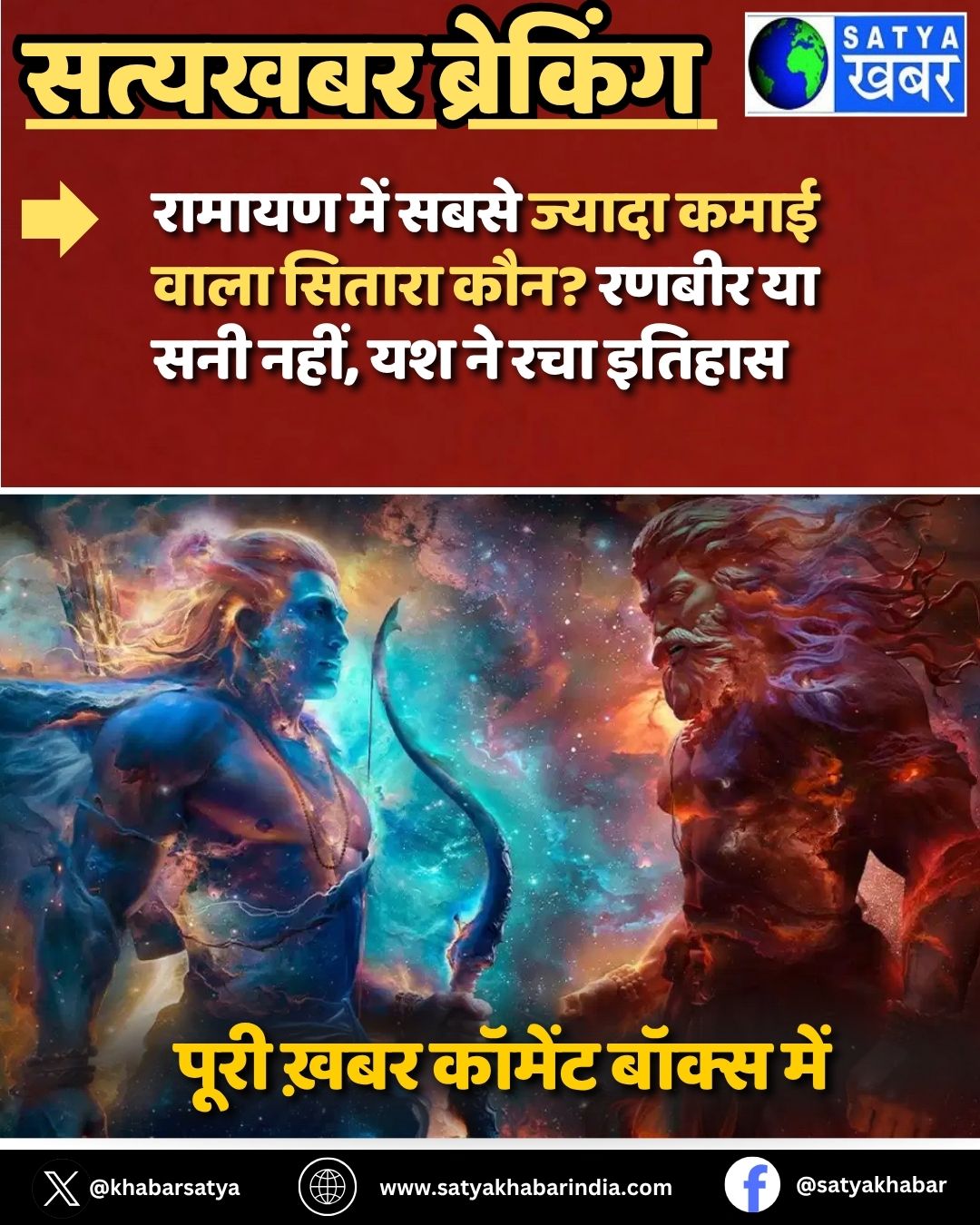 Ramayan में सबसे ज्यादा कमाई वाला सितारा कौन? रणबीर या सनी नहीं, यश ने रचा इतिहास