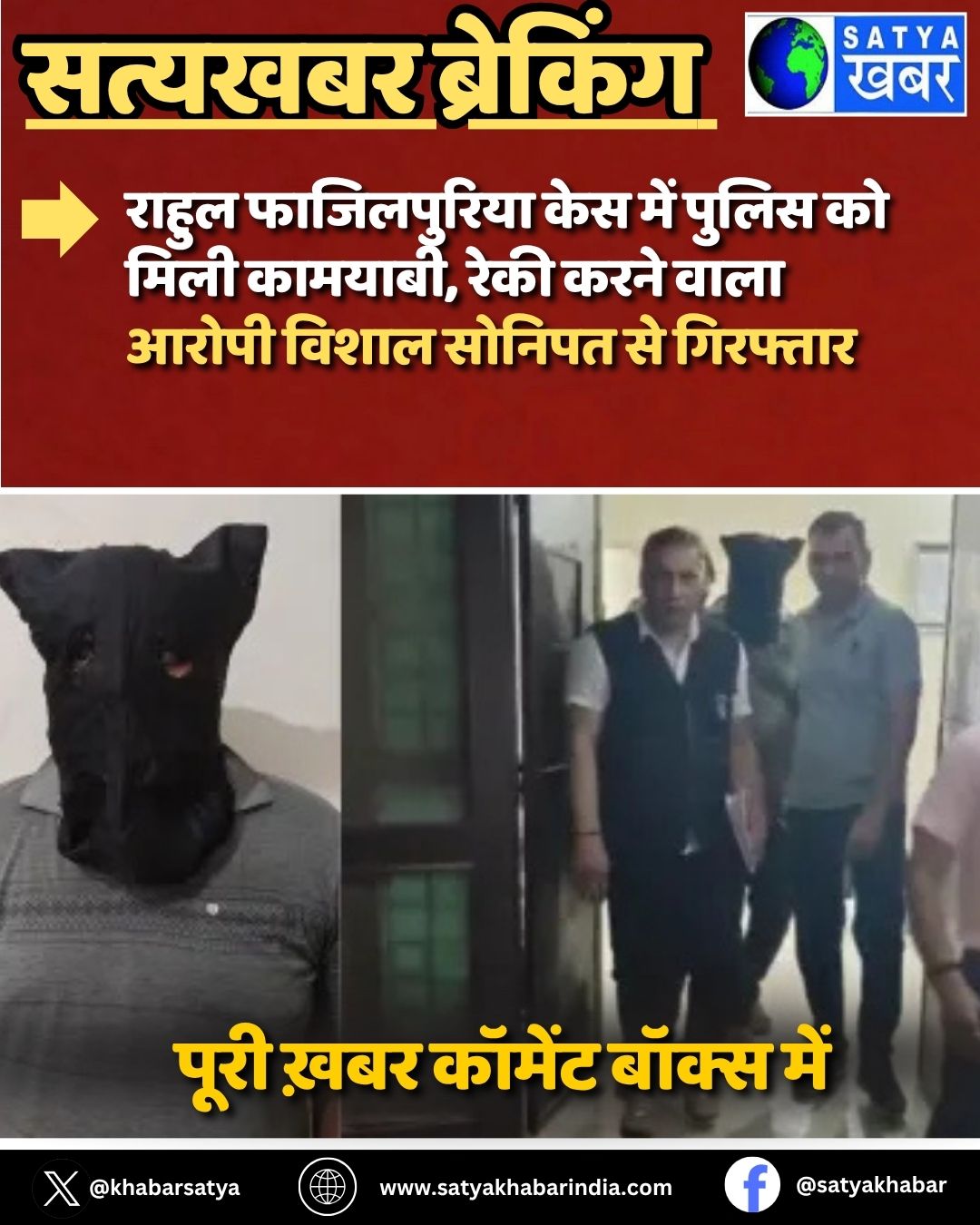 Rahul Fazilpuria case ??? ????? ?? ???? ???????, ???? ???? ???? ????? ????? ?????? ?? ????????