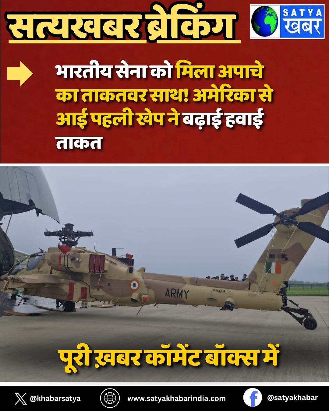 Apache Attack Helicopters: ?????? ???? ?? ???? ????? ?? ?????? ???! ??????? ?? ?? ???? ??? ?? ????? ???? ????