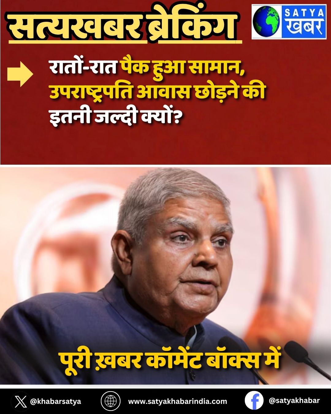 Jagdeep Dhankhar: ?????-??? ??? ??? ?????, ???????????? ???? ?????? ?? ???? ????? ??????