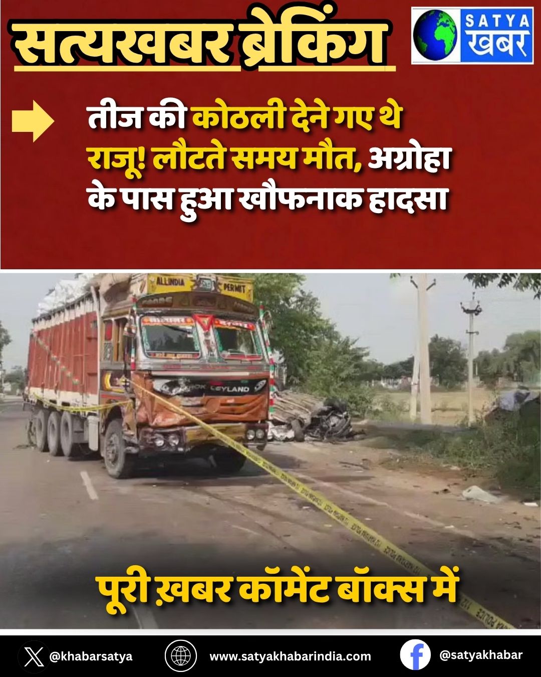 Haryana Accident: ??? ?? ????? ???? ?? ?? ????! ????? ??? ???, ??????? ?? ??? ??? ?????? ?????