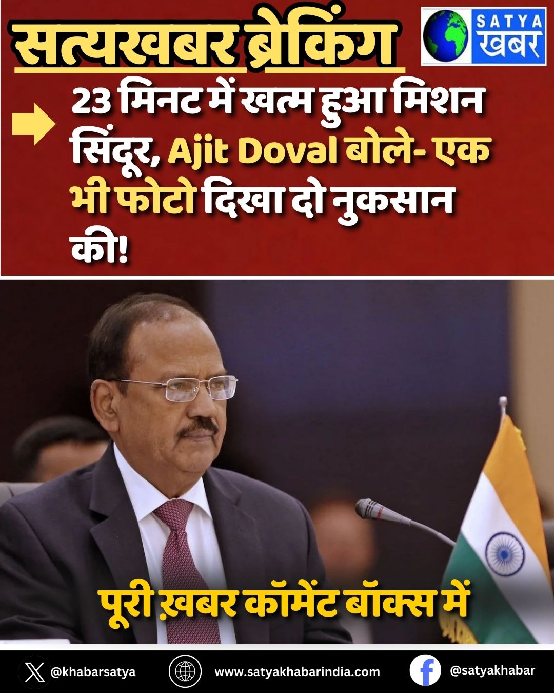 23 ???? ??? ???? ??? ???? ??????, Ajit Doval ????- ?? ?? ???? ???? ?? ?????? ??!