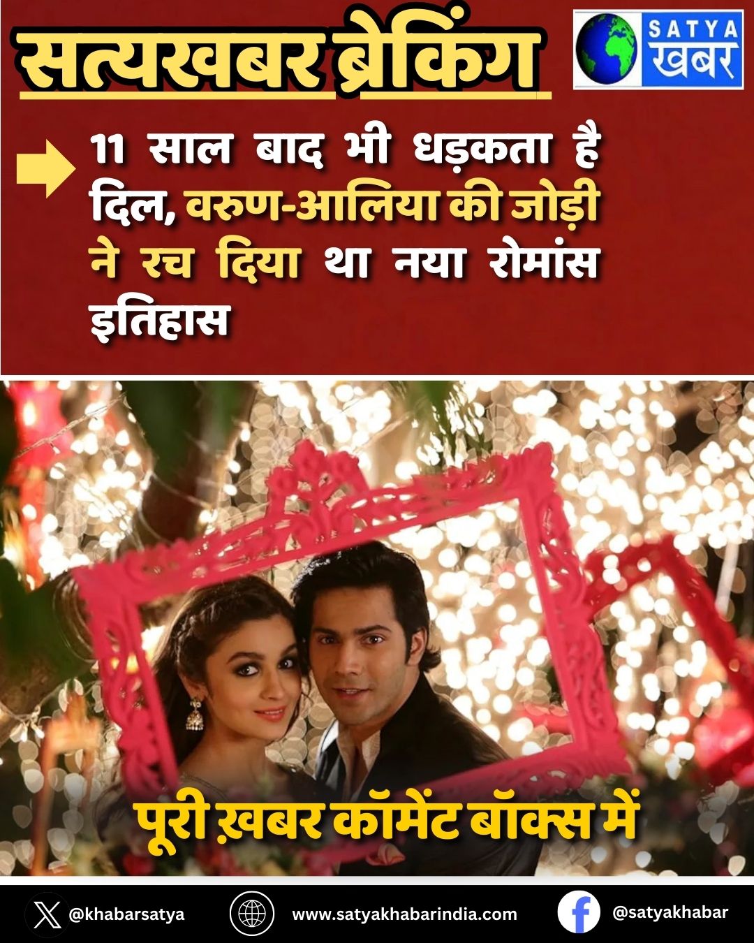 Humpty Sharma Ki Dulhania: 11 ??? ??? ?? ?????? ?? ???, ????-????? ?? ????? ?? ?? ???? ?? ??? ?????? ??????