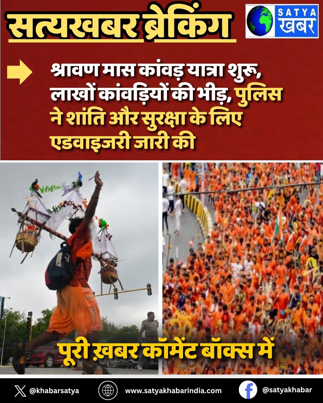 ?????? ??? Kanwar Yatra ????, ????? ?????????? ?? ????, ????? ?? ????? ?? ??????? ?? ??? ???????? ???? ??