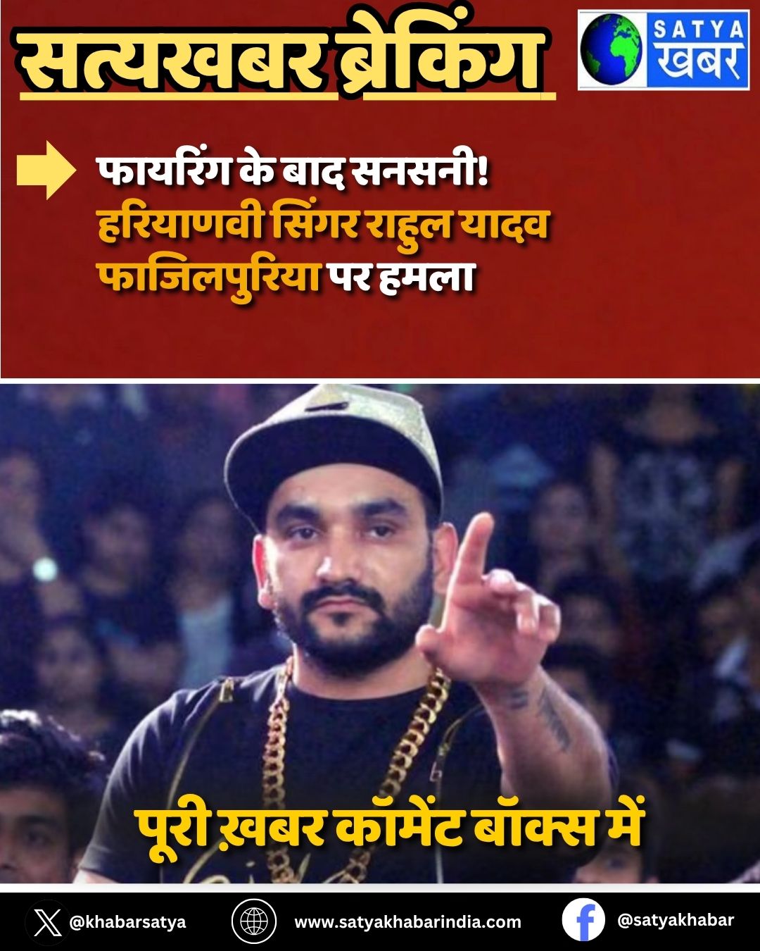 ??????? ?? ??? ?????! ???????? ????? Rahul Yadav Fazilpuria ?? ????