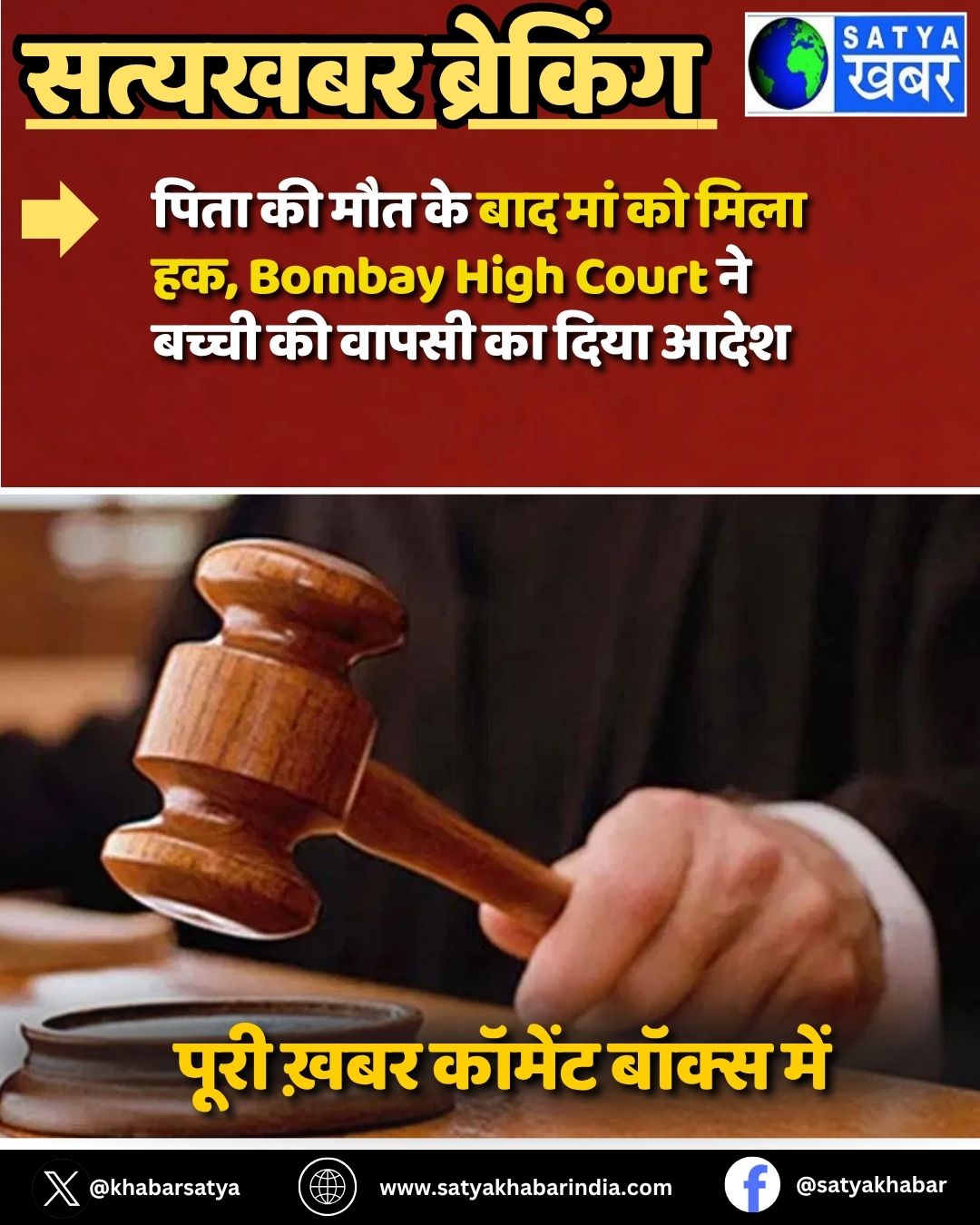 ???? ?? ??? ?? ??? ??? ?? ???? ??, Bombay High Court ?? ????? ?? ????? ?? ???? ????