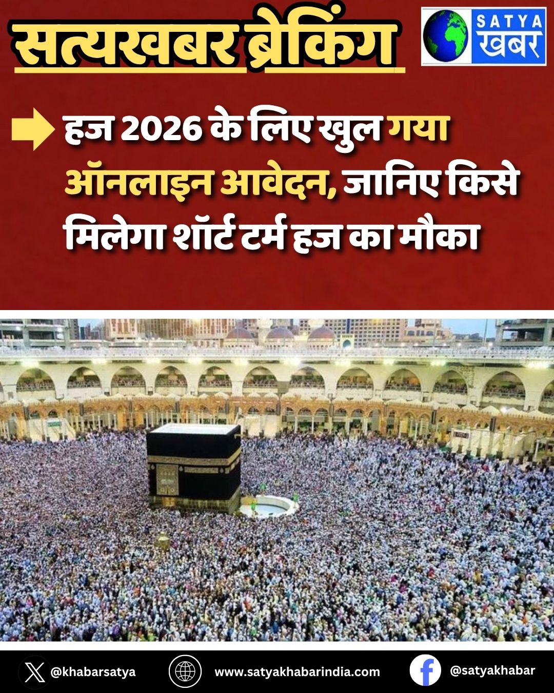 Hajj Yatra 2026: ?? 2026 ?? ??? ??? ??? ?????? ?????, ????? ???? ?????? ????? ???? ?? ?? ????