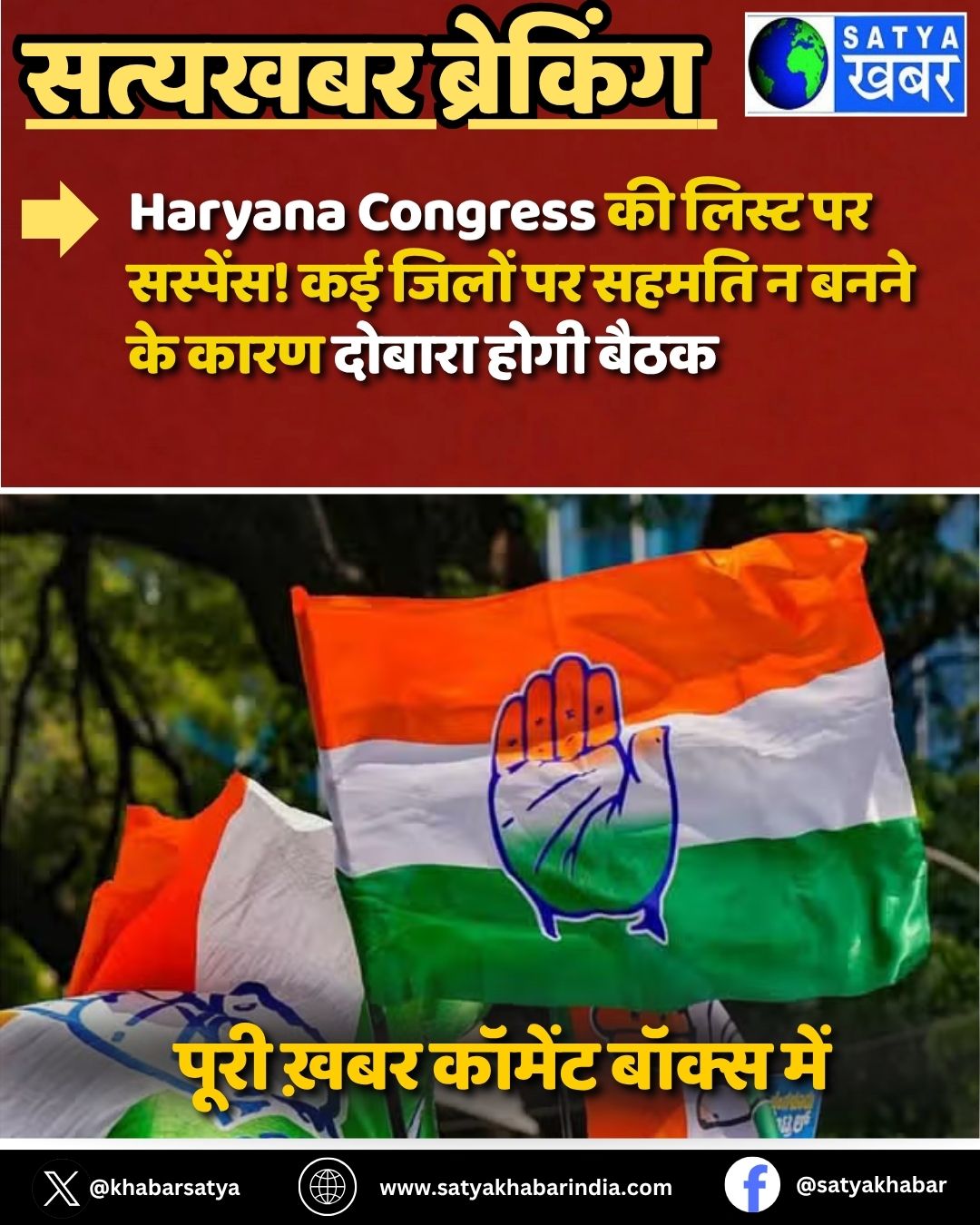 Haryana Congress ?? ????? ?? ???????! ?? ????? ?? ????? ? ???? ?? ???? ?????? ???? ????