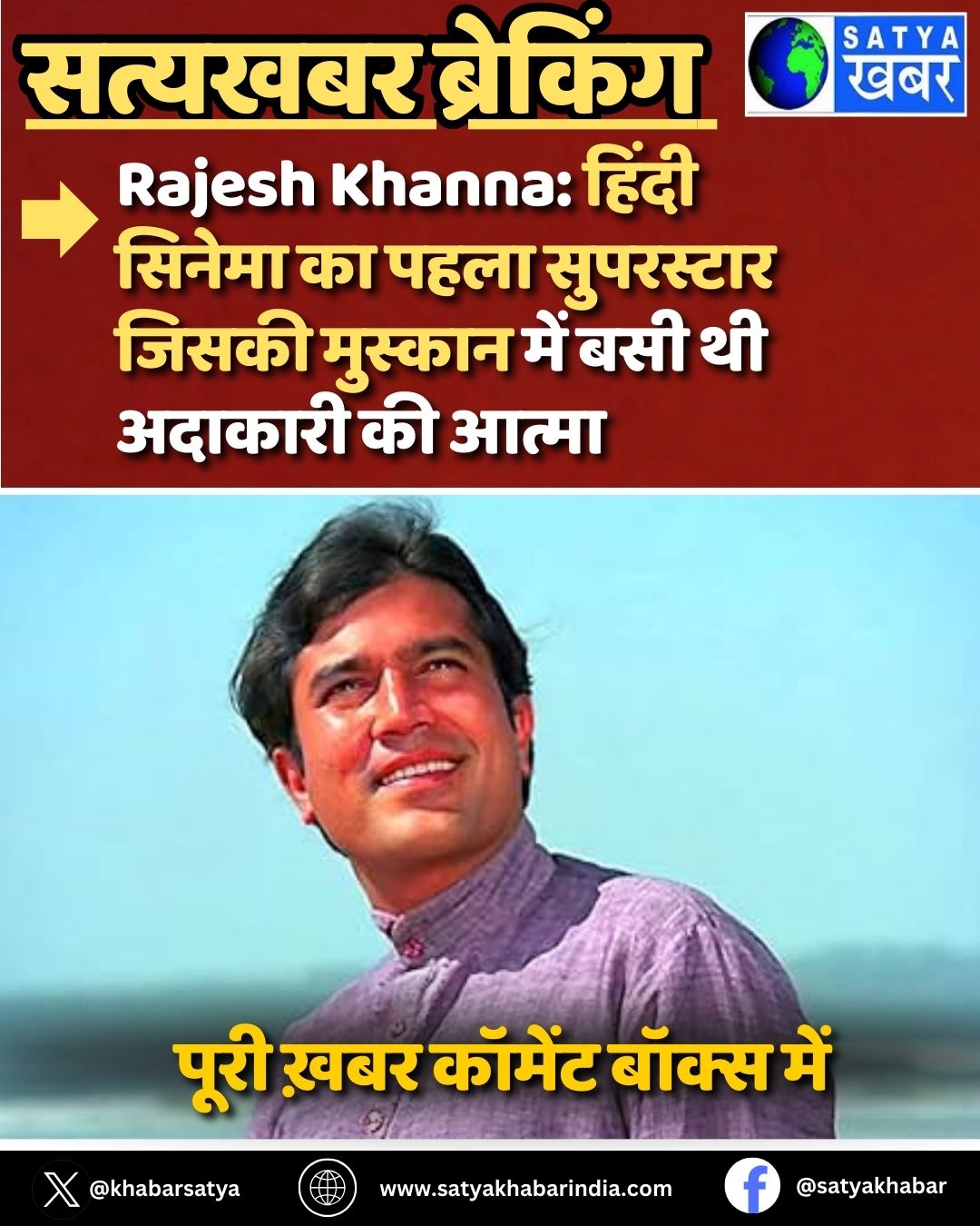 Rajesh Khanna: ????? ?????? ?? ???? ????????? ????? ??????? ??? ??? ?? ??????? ?? ?????