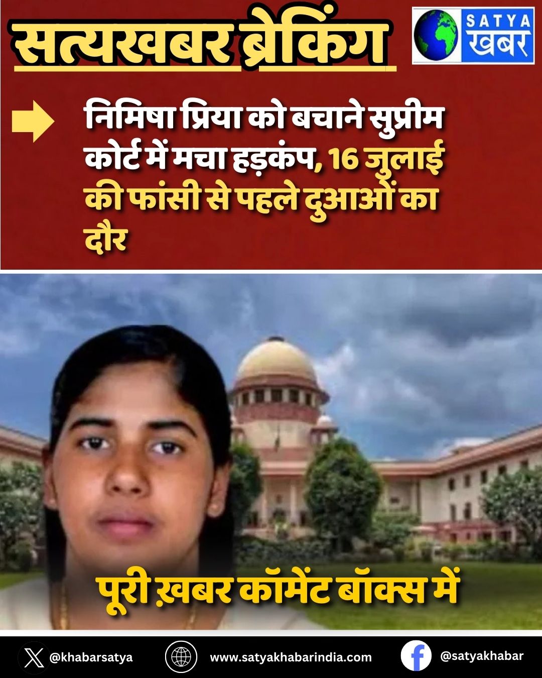 Nimisha Priya ?? ????? ??????? ????? ??? ??? ??????, 16 ????? ?? ????? ?? ???? ????? ?? ???