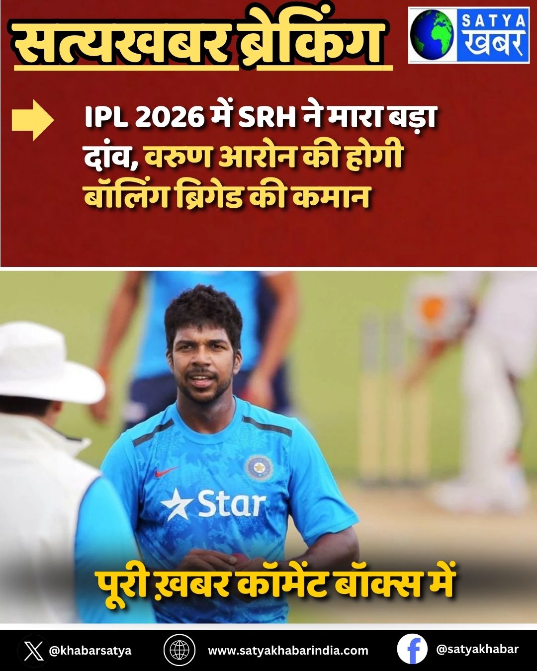 IPL 2026 ??? SRH ?? ???? ???? ????, ???? ???? ?? ???? ?????? ??????? ?? ????