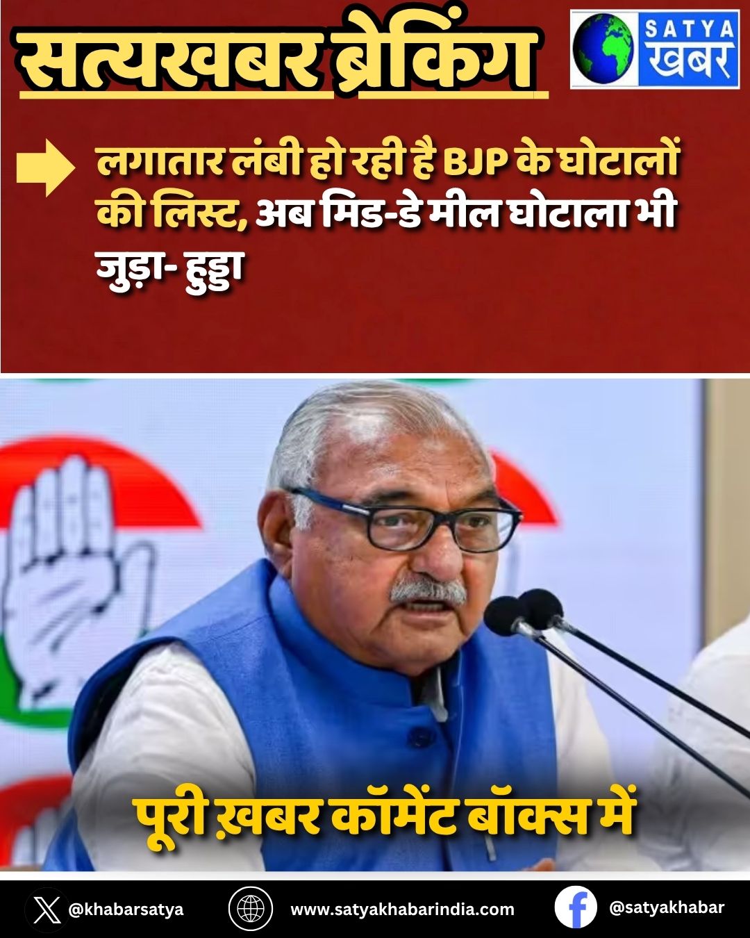 Bhupendra Singh Hooda: ?????? ???? ?? ??? ?? BJP ?? ??????? ?? ?????, ?? ???-?? ??? ?????? ?? ?????