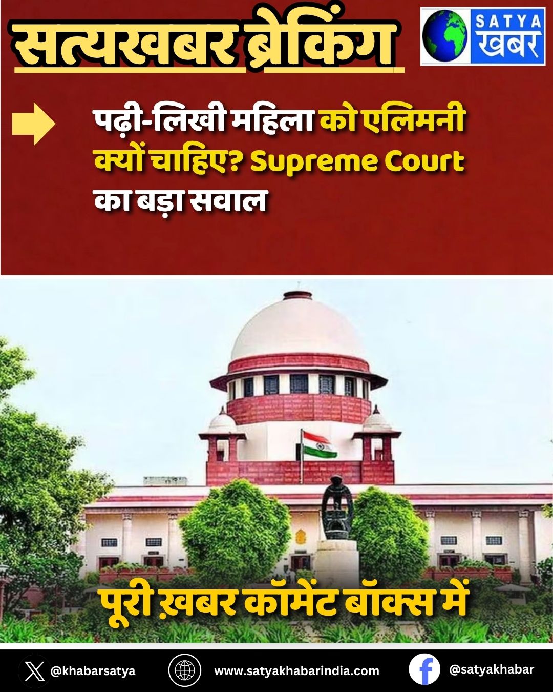 ????-???? ????? ?? ?????? ????? ?????? Supreme Court ?? ???? ????