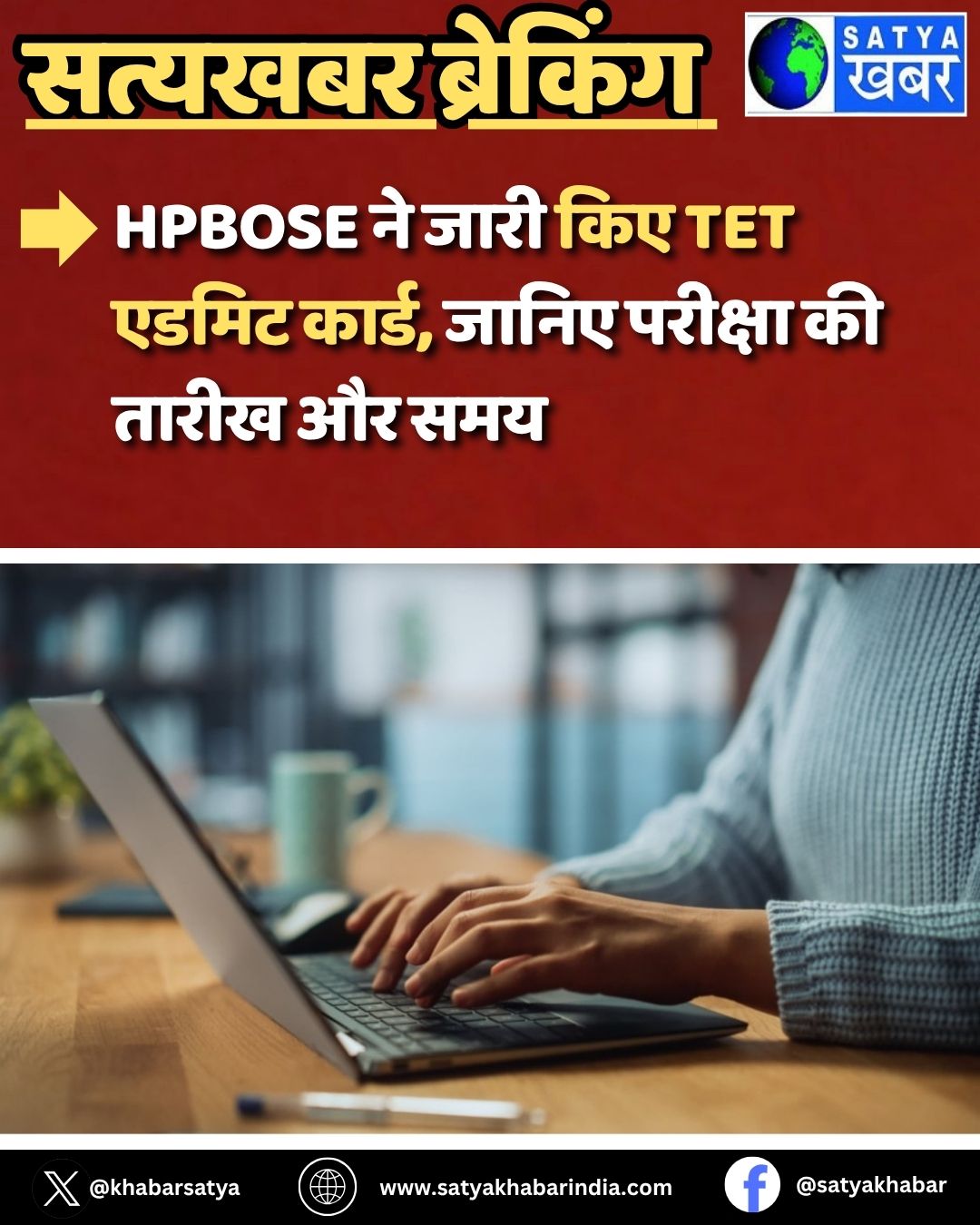 HPTET June 2025: HPBOSE ?? ???? ??? TET ????? ?????, ????? ??????? ?? ????? ?? ???