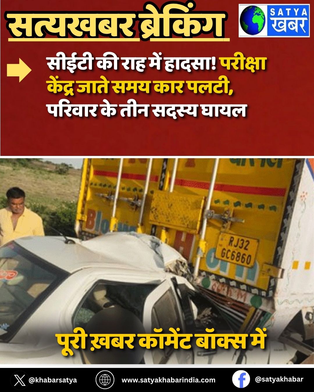 Haryana Accident: ????? ?? ??? ??? ?????! ??????? ?????? ???? ??? ??? ????, ?????? ?? ??? ????? ????