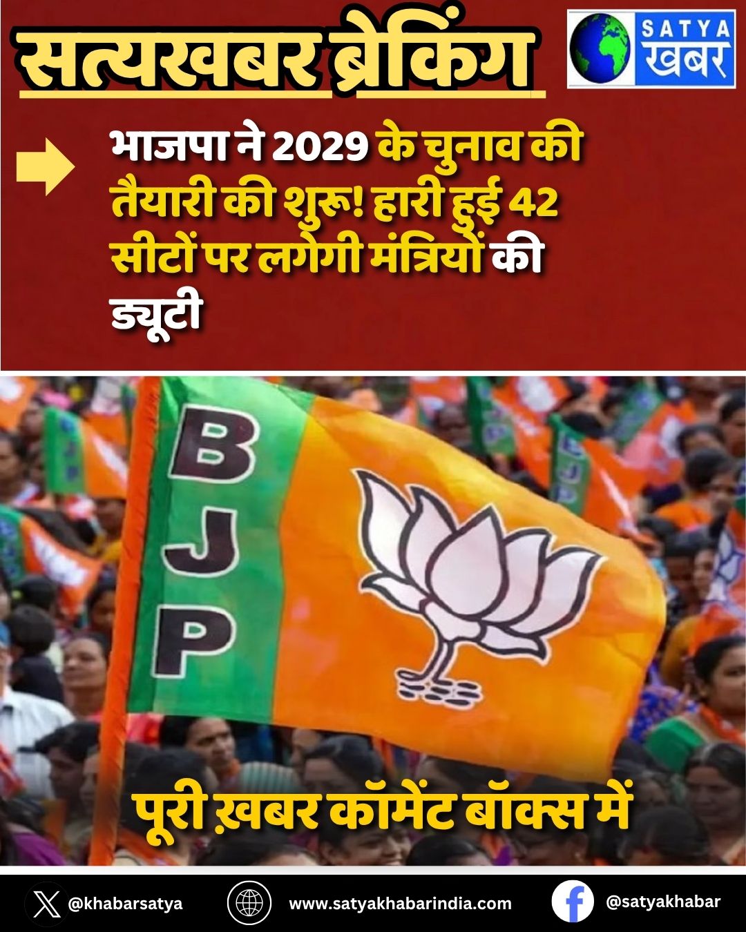 Haryana Assembly Elections: भाजपा ने 2029 के चुनाव की तैयारी की शुरू! हारी हुई 42 सीटों पर लगेगी मंत्रियों की ड्यूटी