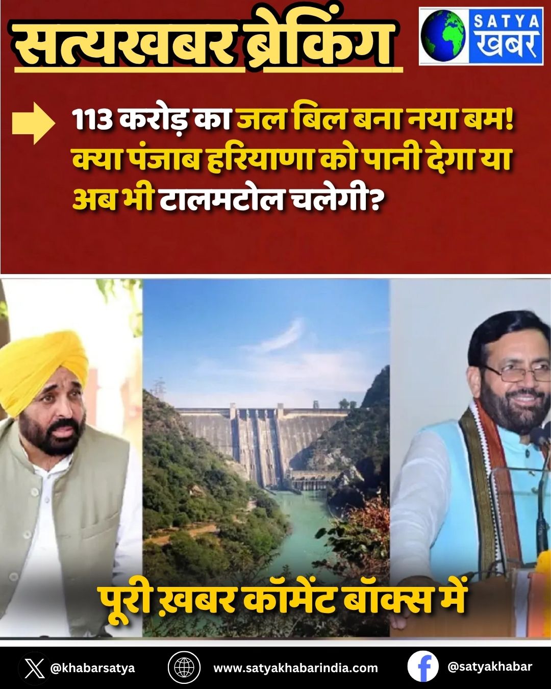 Punjab-Haryana Water Dispute: 113 ????? ?? ?? ??? ??? ??? ??! ???? ????? ??????? ?? ???? ???? ?? ?? ?? ??????? ??????