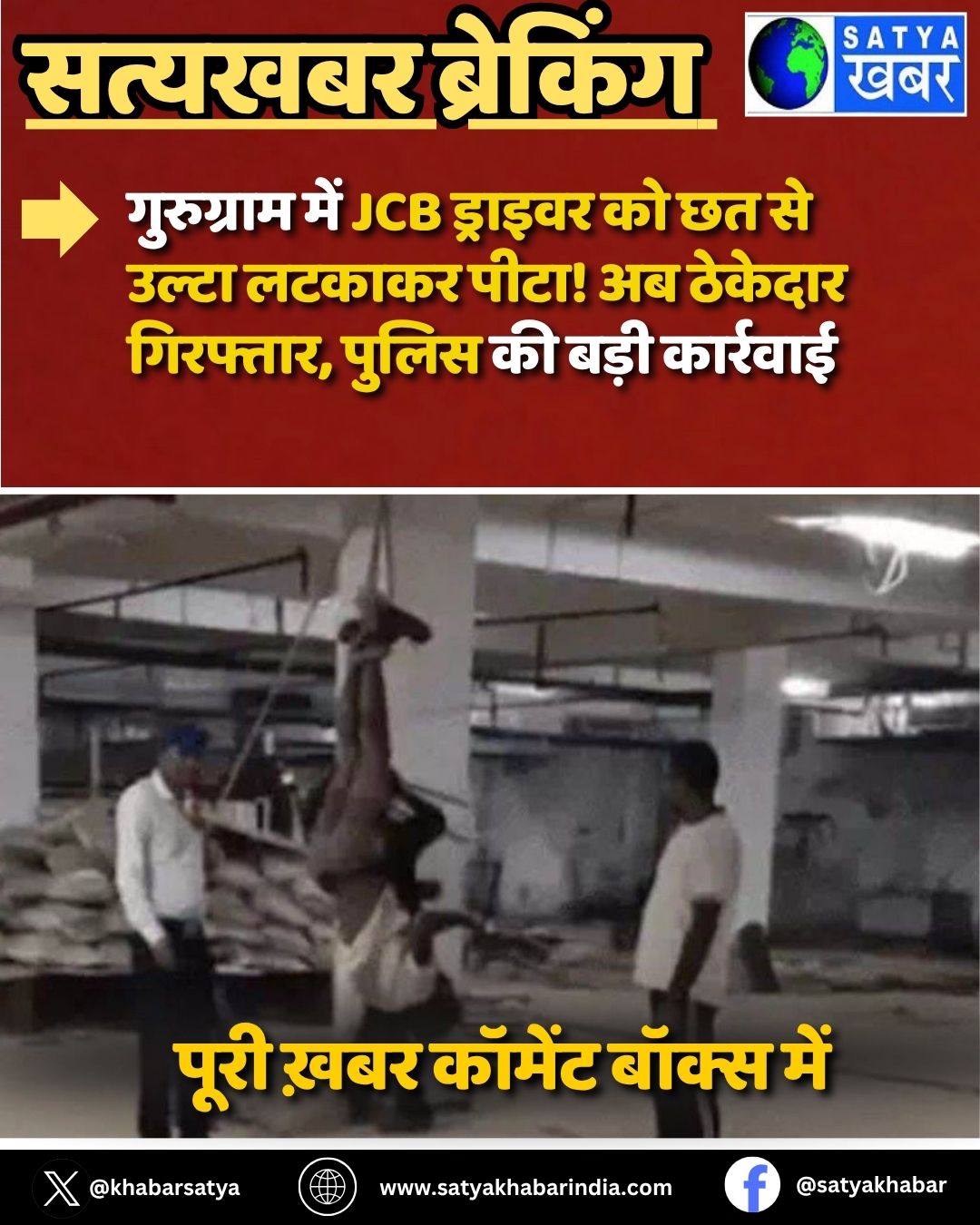 Gurugram News: ????????? ??? JCB ??????? ?? ?? ?? ????? ?????? ????! ?? ??????? ????????, ????? ?? ???? ????????