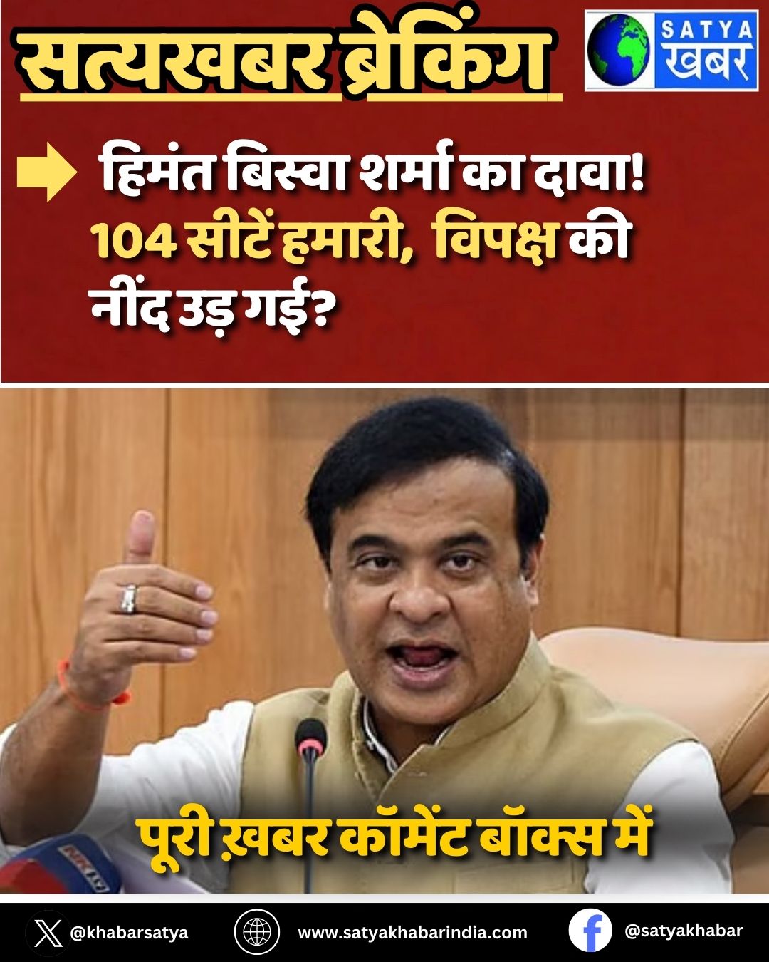 Assam Assembly Elections 2026:  ????? ?????? ????? ?? ????! 104 ????? ?????,  ?????? ?? ???? ??? ???