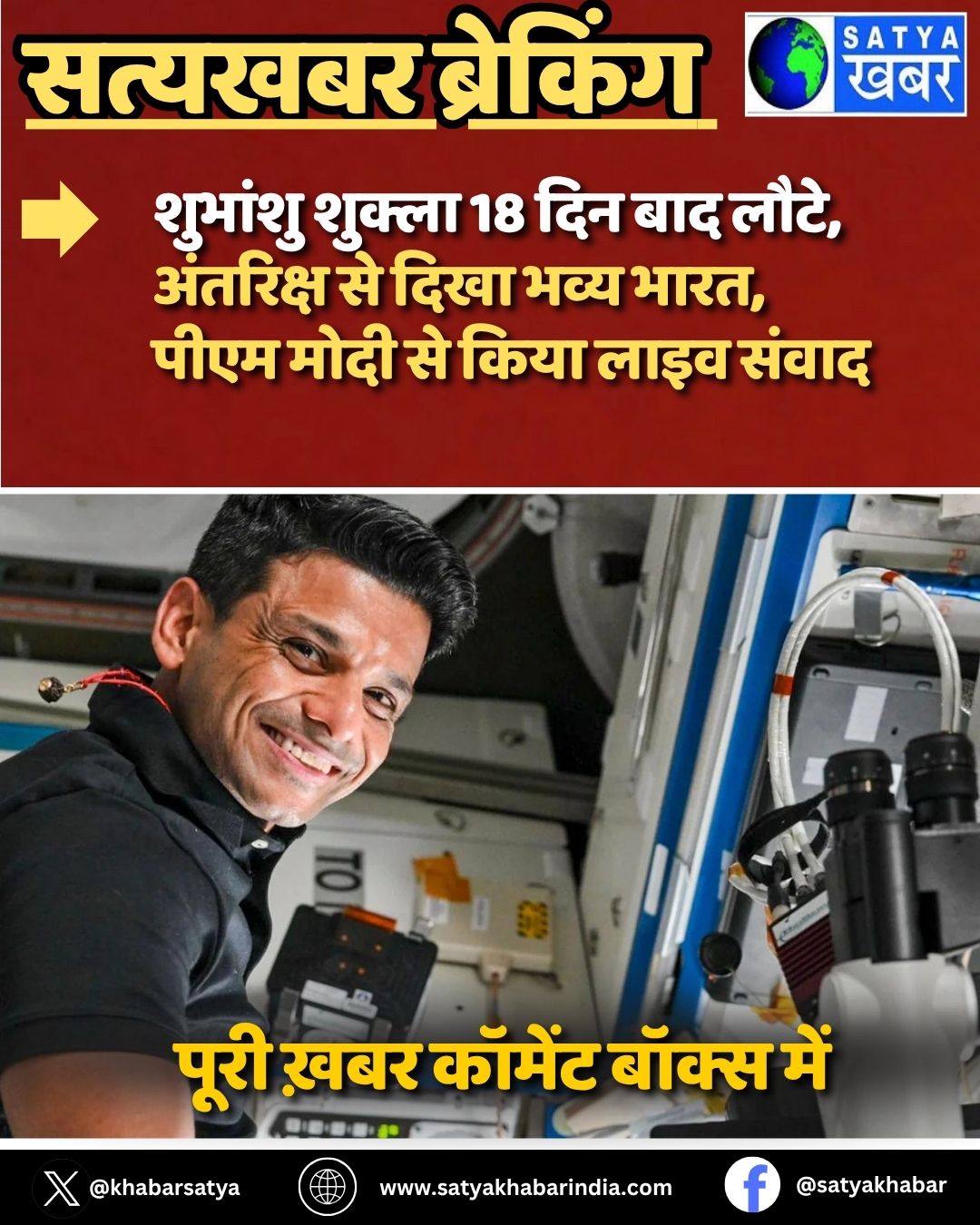 Shubhanshu Shukla 18 ??? ??? ????, ???????? ?? ???? ???? ????, ???? ???? ?? ???? ???? ?????