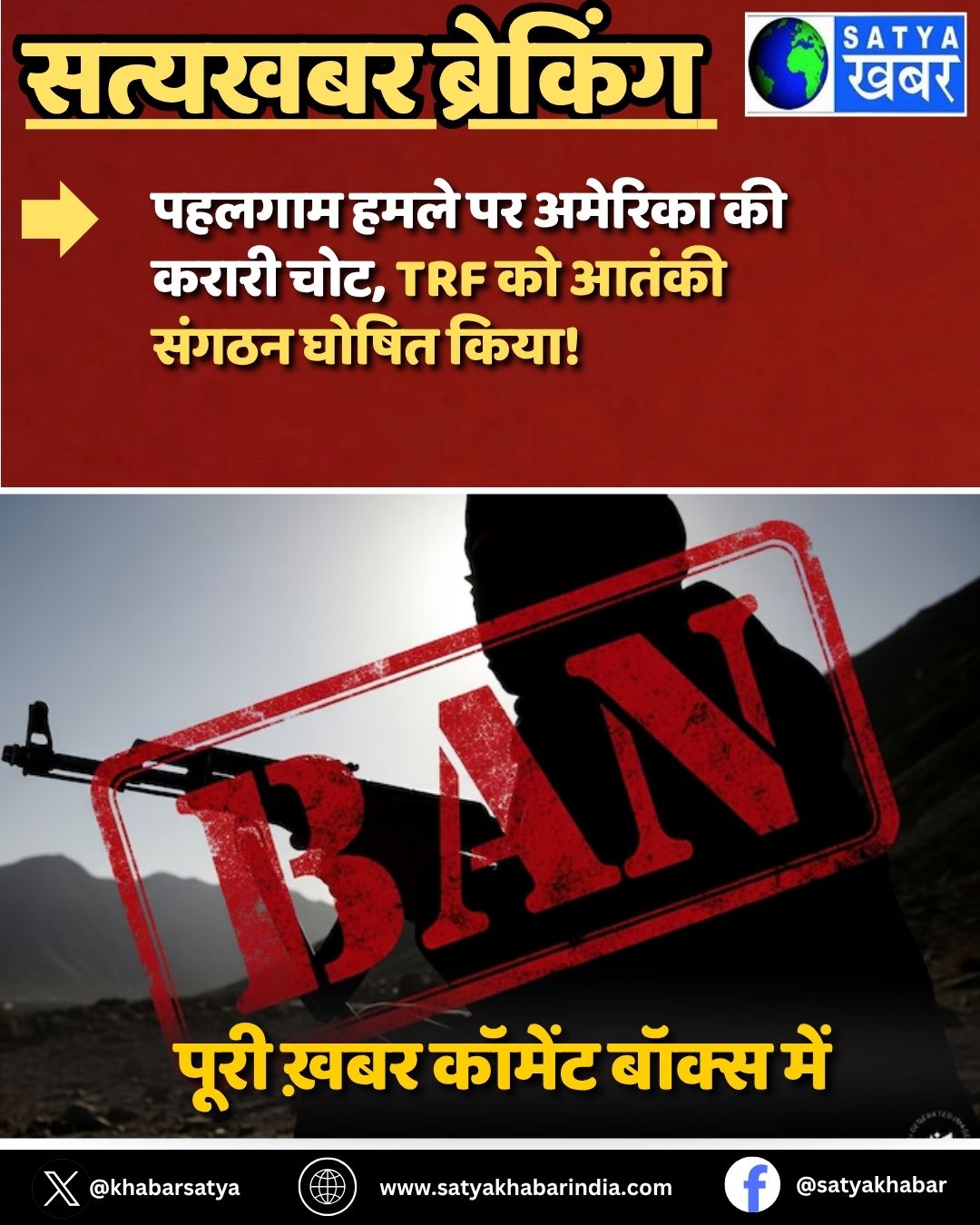 US TRF Terrorist News: ?????? ???? ?? ??????? ?? ????? ???, TRF ?? ????? ????? ????? ????!
