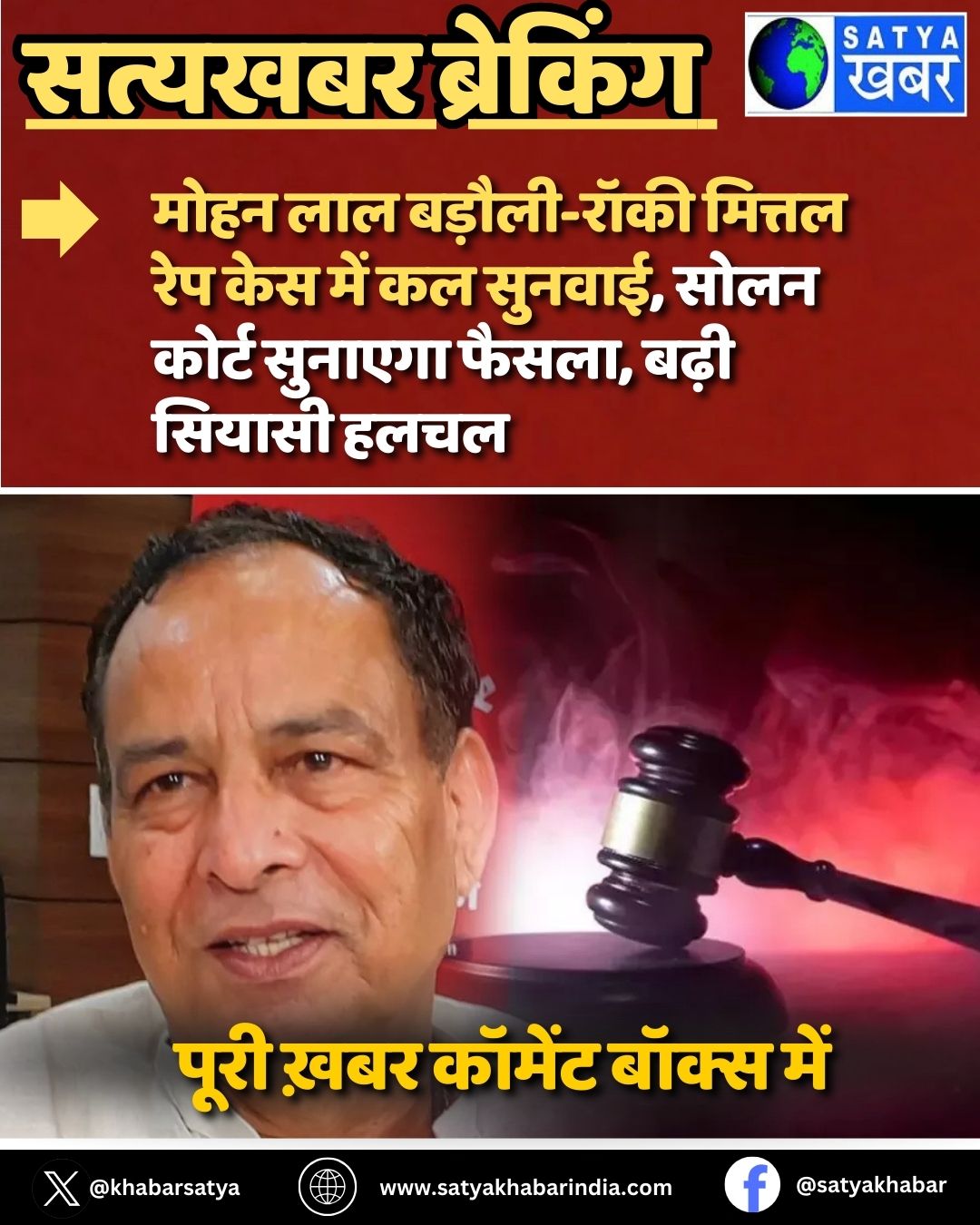 Mohan Lal Baroli-Rocky Mittal ??? ??? ??? ?? ??????, ???? ????? ??????? ?????, ???? ?????? ????