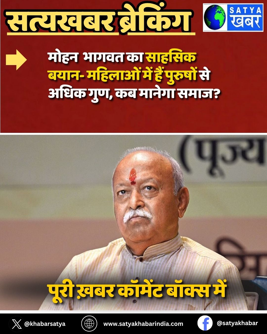 Mohan Bhagwat ?? ?????? ????- ??????? ??? ??? ??????? ?? ???? ???, ?? ?????? ?????