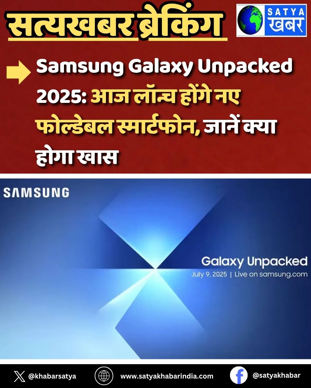 Samsung Galaxy Unpacked 2025: ?? ????? ????? ?? ???????? ??????????, ????? ???? ???? ???