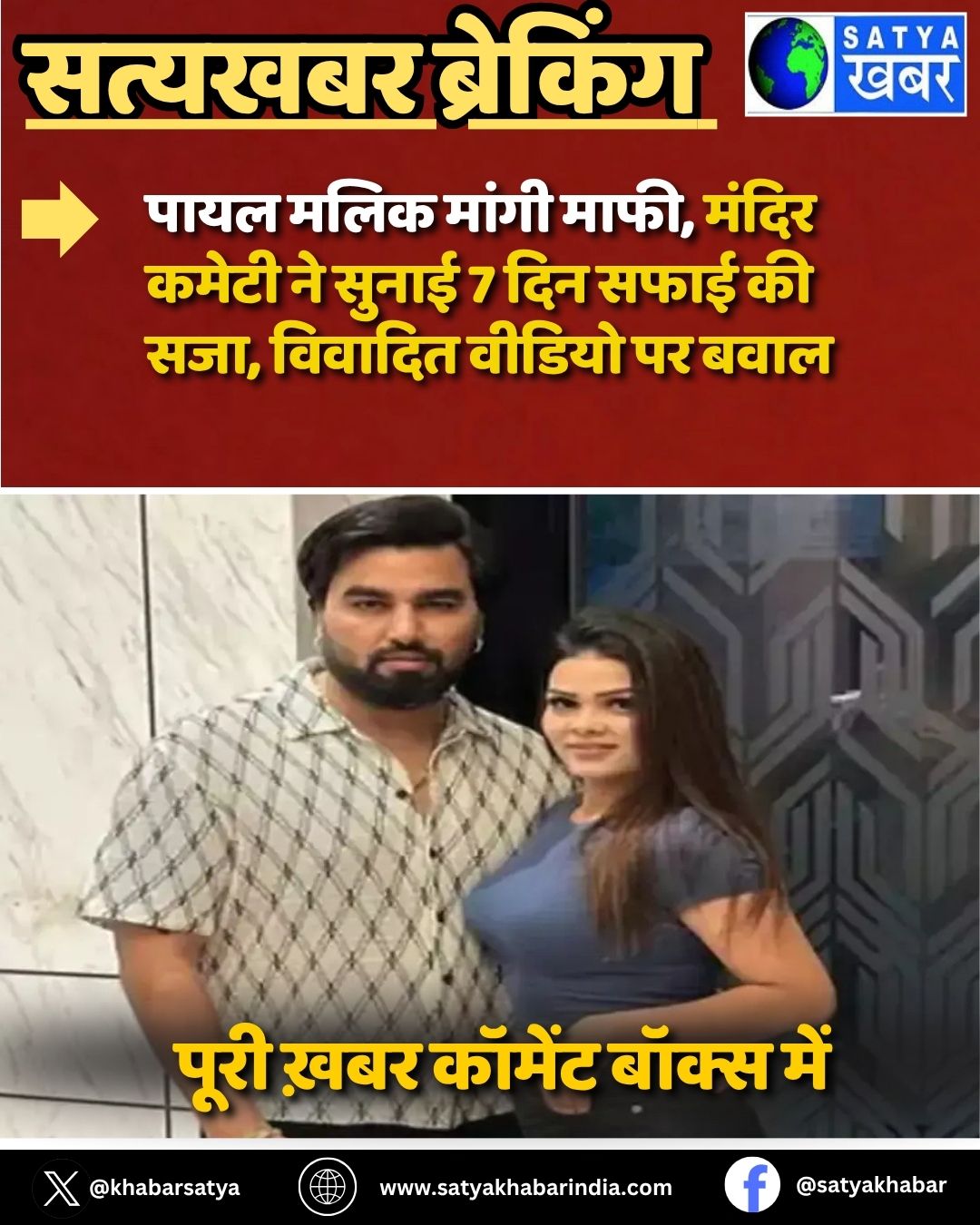 Payal Malik ????? ????, ????? ????? ?? ????? 7 ??? ???? ?? ???, ??????? ?????? ?? ????