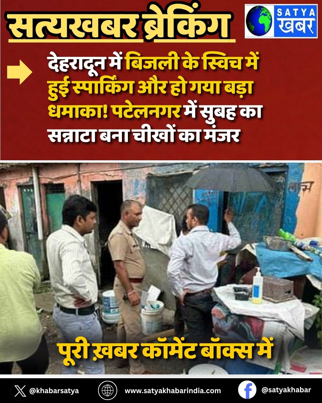 Dehradun Accident: ???????? ??? ????? ?? ????? ??? ??? ?????????? ?? ?? ??? ???? ?????! ??????? ??? ???? ?? ??????? ??? ????? ?? ????
