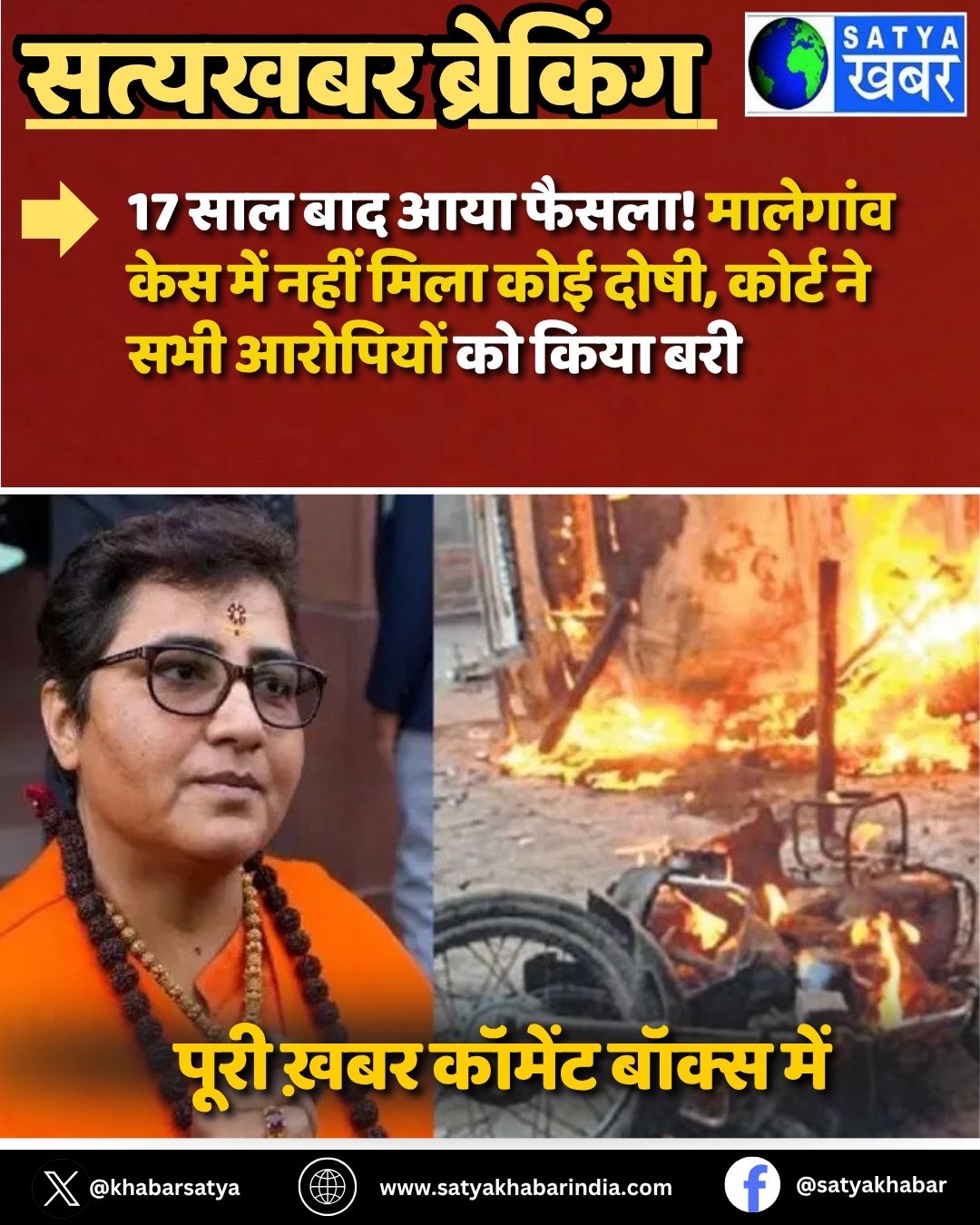 Malegaon Blast Case: 17 ??? ??? ??? ?????! ???????? ??? ??? ???? ???? ??? ????, ????? ?? ??? ???????? ?? ???? ???