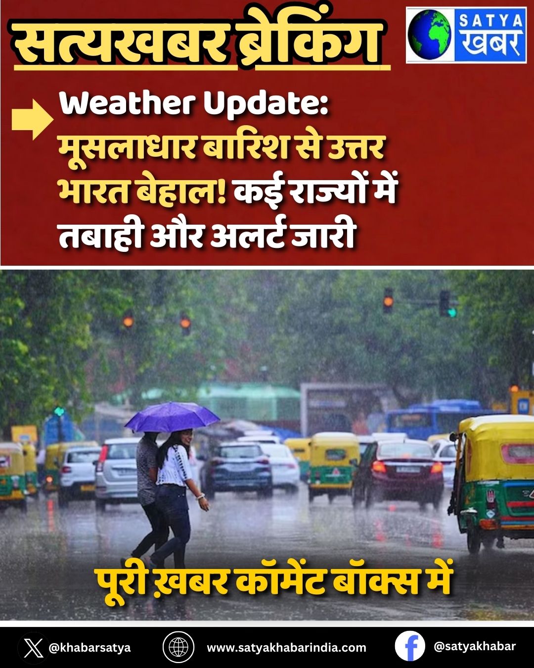 Weather Update: ???????? ????? ?? ????? ???? ?????! ?? ??????? ??? ????? ?? ????? ????
