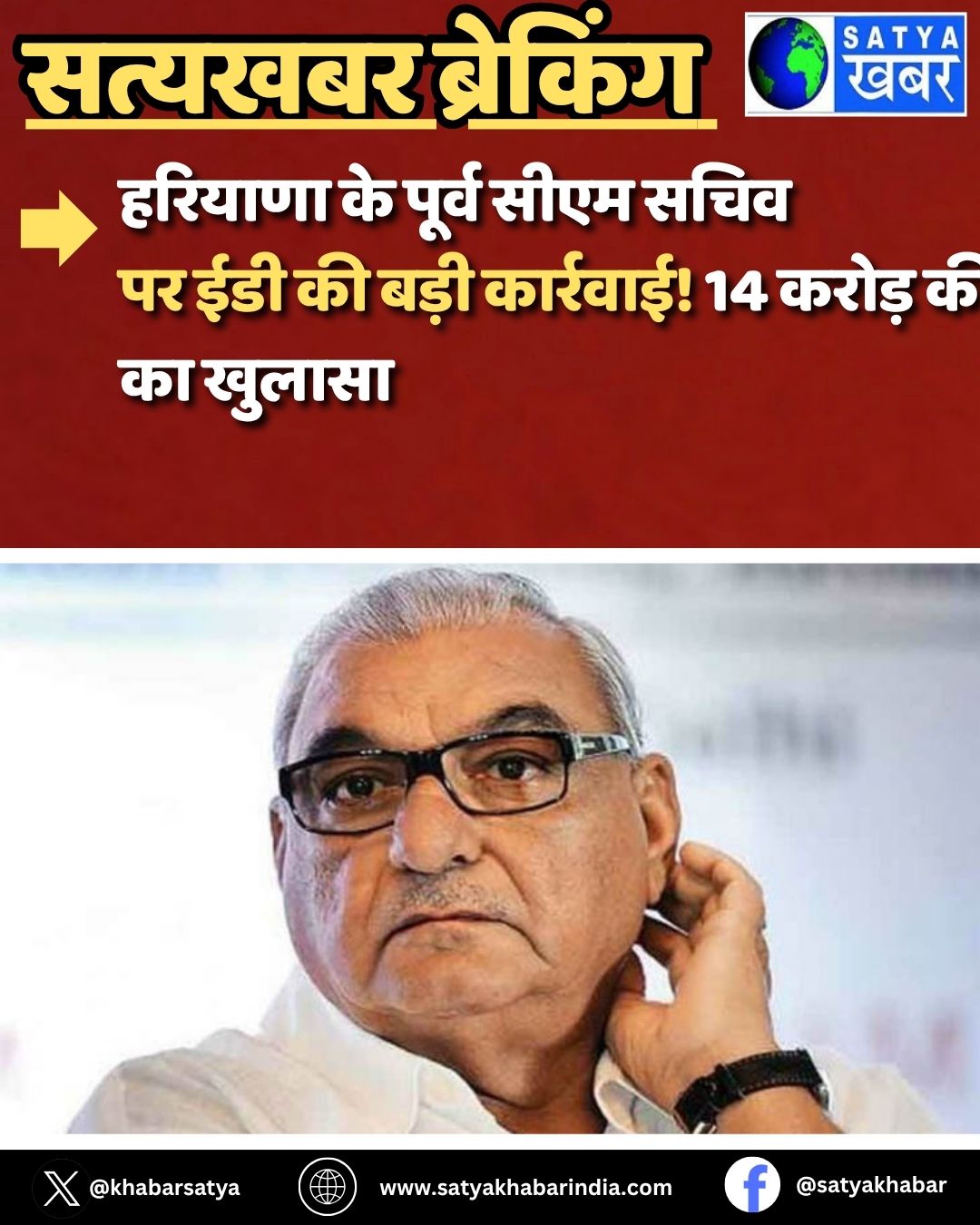 Haryana News: हरियाणा के पूर्व सीएम सचिव पर ईडी की बड़ी कार्रवाई! 14 करोड़ की अवैध संपत्ति का खुलासा