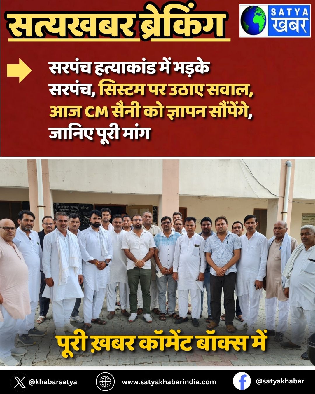 Sarpanch murder case: ????? ????????? ??? ????? ?????, ?????? ?? ???? ????, ?? CM ???? ?? ?????? ????????, ????? ???? ????