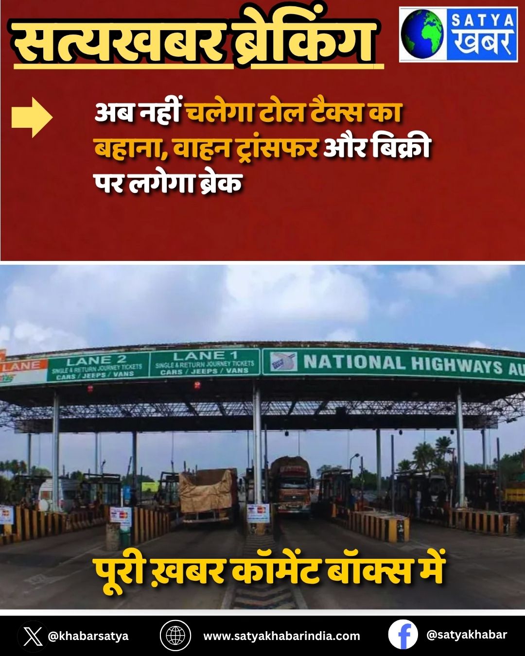 ?? ???? ????? Toll Tax ?? ?????, ???? ???????? ?? ?????? ?? ????? ?????