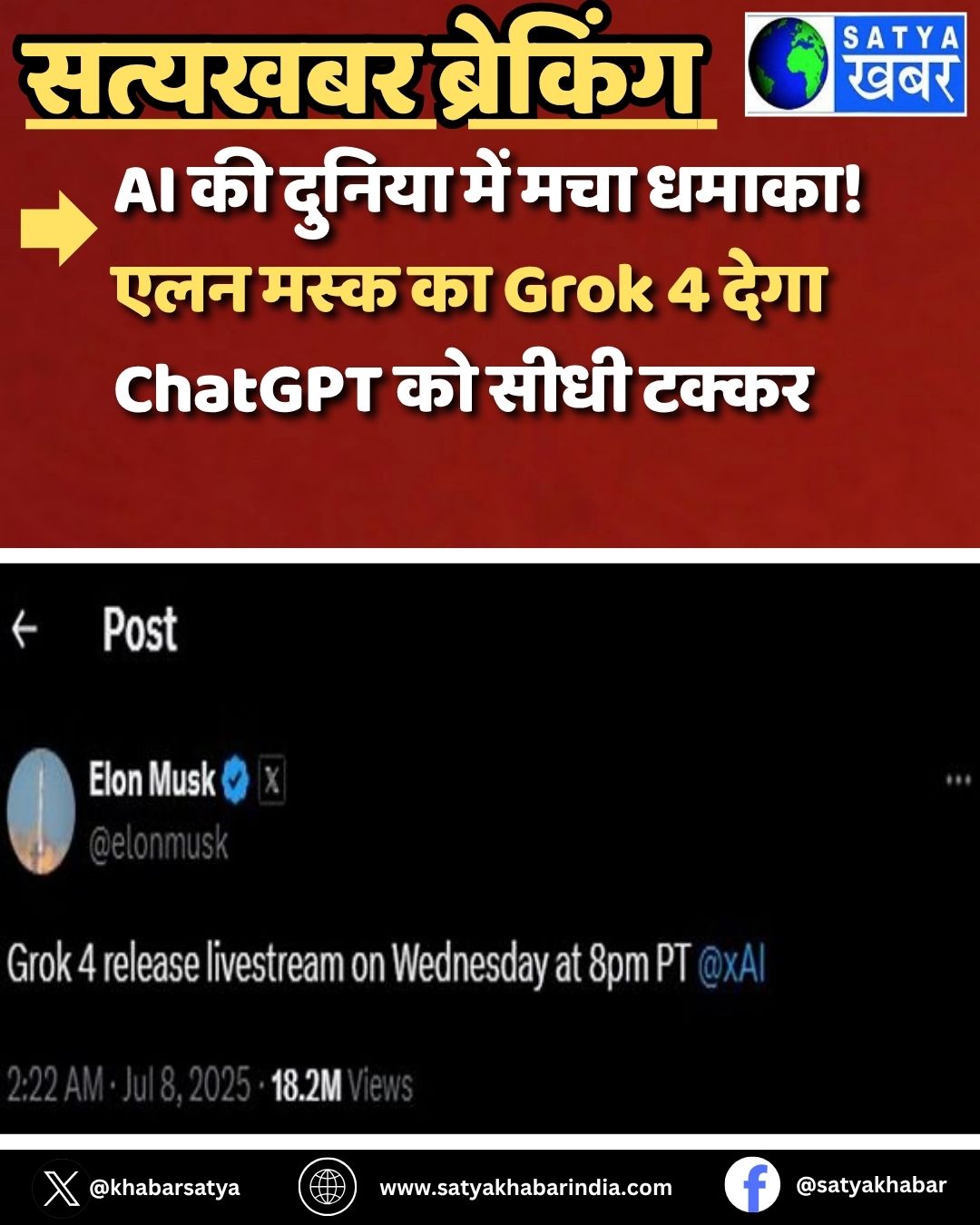 Grok 4: AI ?? ?????? ??? ??? ?????! ??? ???? ?? Grok 4 ???? ChatGPT ?? ???? ?????