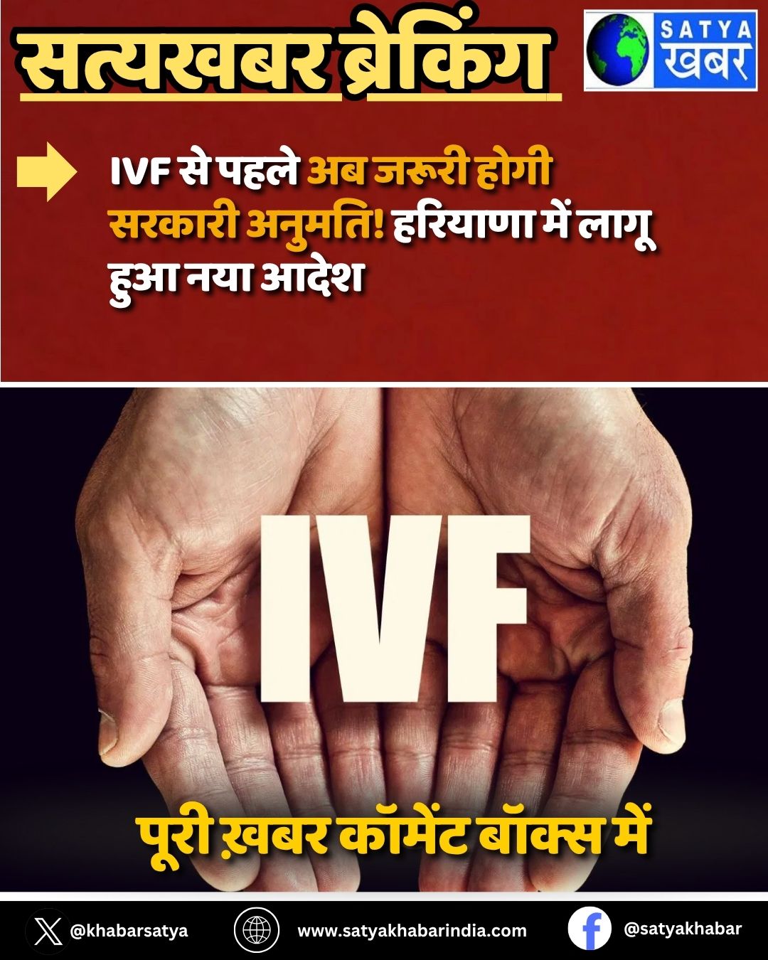 Haryana News: IVF ?? ???? ?? ????? ???? ?????? ??????! ??????? ??? ???? ??? ??? ????