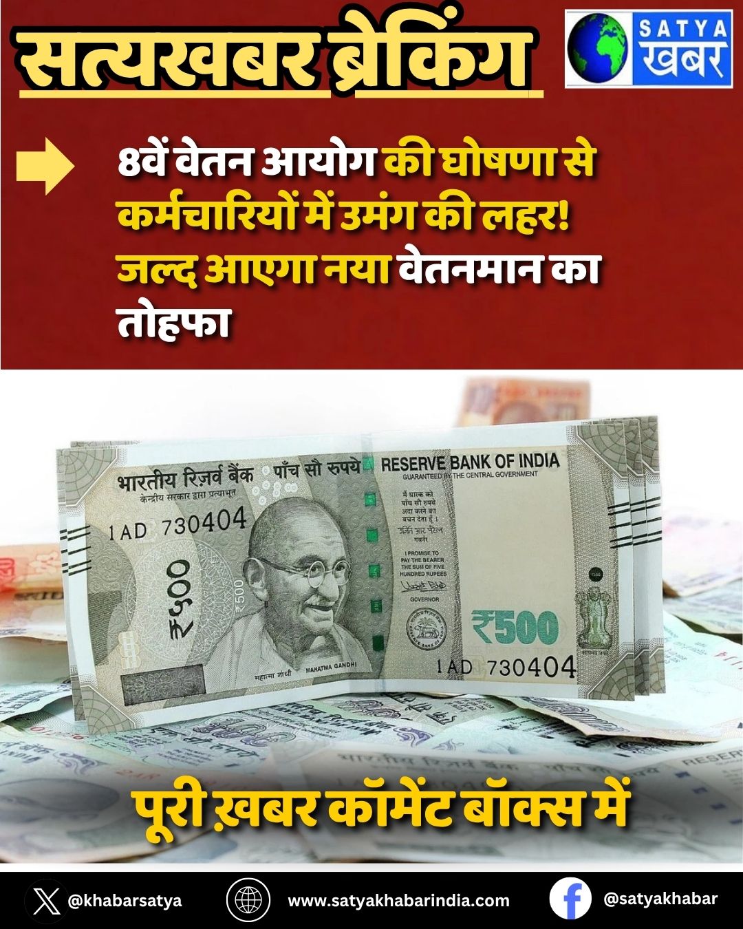 8th Central Pay Commission ?? ????? ?? ??????????? ??? ???? ?? ???! ???? ???? ??? ??????? ?? ?????