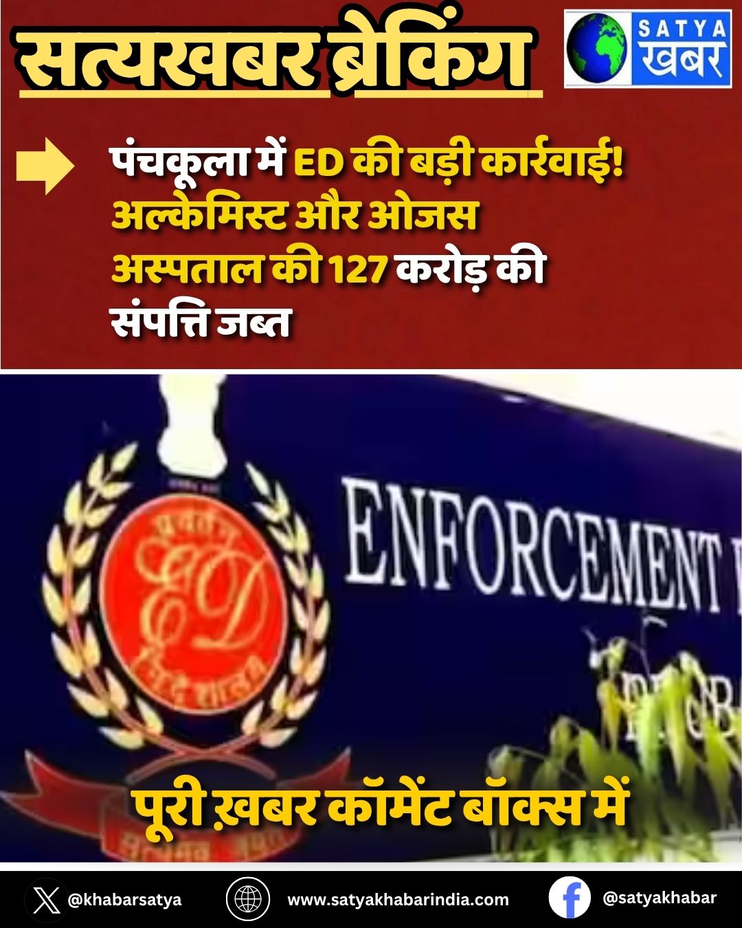 Haryana News: ??????? ??? ED ?? ???? ????????! ?????????? ?? ??? ??????? ?? 127 ????? ?? ??????? ????